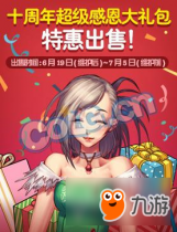 DNFʮ��������ر������ʲô �ر���������ô���