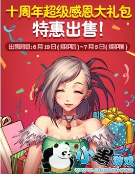 dnf十周年感恩大礼包怎么样值得买吗 dnf十周年感恩大礼包价格介绍 dnf十周年感恩大礼包怎么样值得买吗 dnf十周年感恩大礼包价格介绍