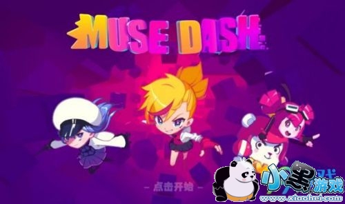 Muse DashϷ/ȥô ˽ȥ