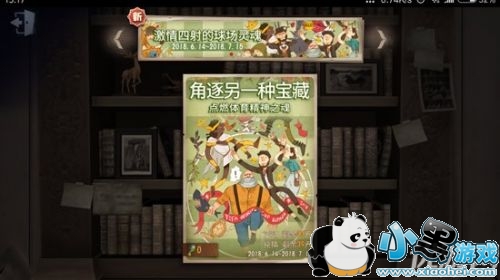 第五人格世界杯活动奖励是什么 世界杯活动奖励获得方法介绍 第五人格世界杯活动奖励是什么 世界杯活动奖励获得方法介绍