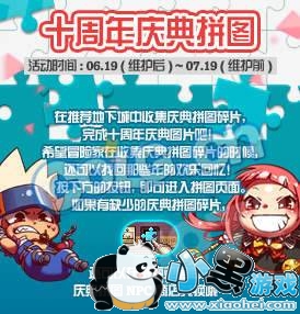 2019dnfʮ�������ƴͼ���ȫ���� DNFʮ����ƴͼ���ô��/��������һ��