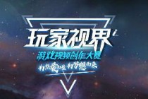 �����羺���� ������ӽ硱��Ϸ��Ƶ����������ʽ��Ļ