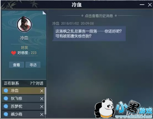 逆水寒怎么刷NPC好感度 逆水寒速刷NPC好感度方法解析 逆水寒怎么刷NPC好感度 逆水寒速刷NPC好感度方法解析