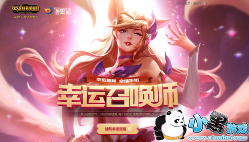 LOL6�������ٻ�ʦ��ַ LOLһ�۳齱���ַ