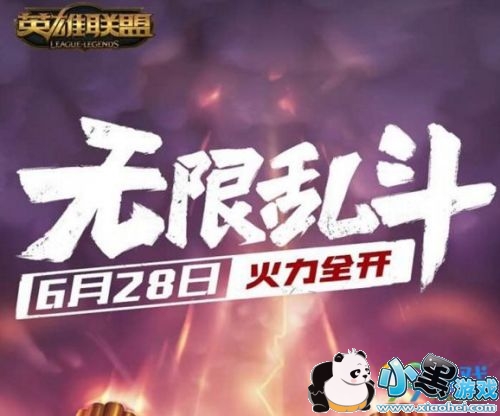 LOL�ٷ�����2019�����Ҷ�ģʽ����ʱ�䣺6��28�տ��� ���޻�������ʱ��һ��