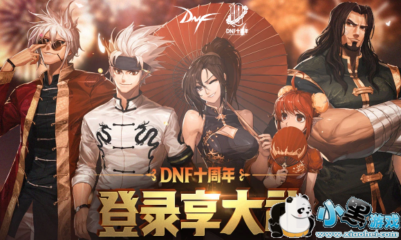 dnfʮ����6.23վ�ֽ�����ȡ��ַ ʮ���곩�������ȡ