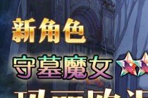 ���������硷ȫ�½�ɫ�ǳ� С��ħ����ŷ��а����