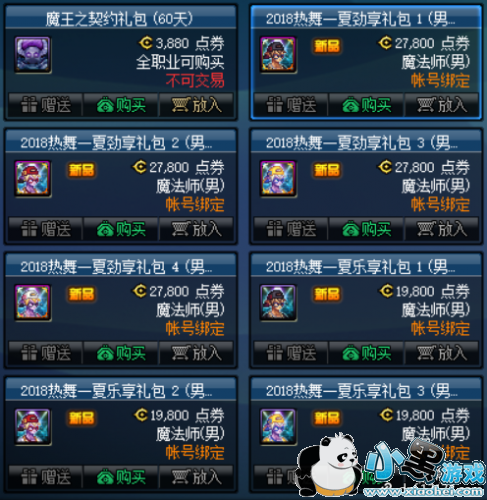 dnf2019����һ�ľ�������ۼ�27800��ȯ/��������ۼ�19800��ȯ