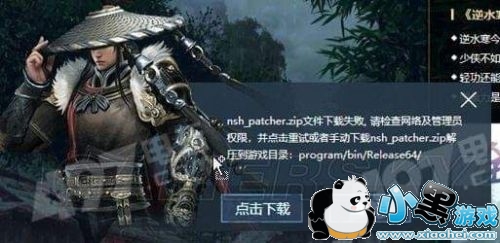 ˮļ쳣ô ˮnsh_patcher.zipʧܳɹ취