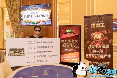 扑克王APP喜开百万奖金 德州达人领奖畅游马尼拉 扑克王APP喜开百万奖金 德州达人领奖畅游马尼拉