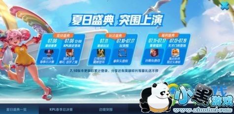 王者荣耀7月10日更新了什么 王者荣耀7月10日更新内容 王者荣耀7月10日更新了什么 王者荣耀7月10日更新内容