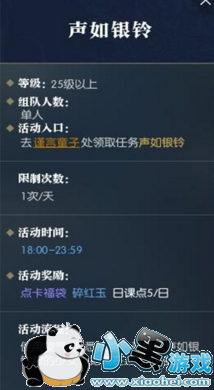 逆水寒歌声如银铃任务流程攻略 逆水寒歌声如银铃少女攻略位置 逆水寒歌声如银铃任务流程攻略 逆水寒歌声如银铃少女攻略位置/声如银铃怎么做