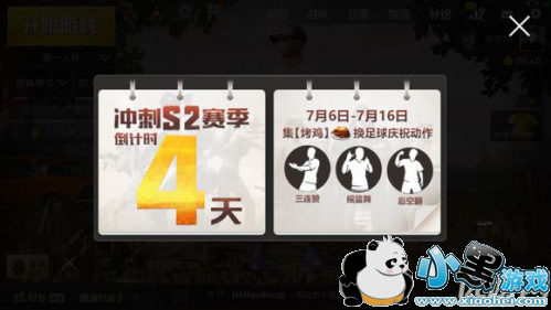 绝地求生刺激战场永久足球动作怎么兑换 刺激战场永久足球动作兑换方法 绝地求生刺激战场永久足球动作怎么兑换 刺激战场永久足球动作兑换方法