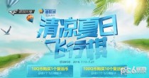 2019cf�������շ�����7�»��ַ���� 2019cf�������շ�����ٷ��齱��ַ