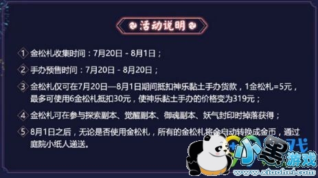 阴阳师金松札怎么得 阴阳师金松札有什么 阴阳师金松札怎么得 阴阳师金松札有什么
