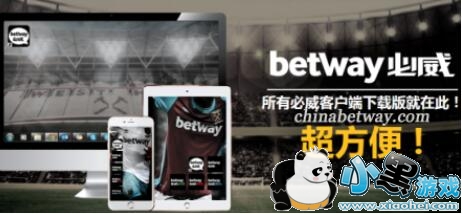 兼容稳固大数据助力Betway必威体育安全更可靠 兼容稳固大数据助力Betway必威体育安全更可靠