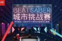 ����Я�ִ���DPVR ��������VR��Ϸ��Beat Saber.����⽣��ȫ����ս���ȳ�