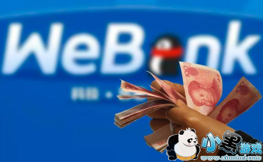 微信微众银行安全吗 微信微众银行是哪个公司的 微信微众银行安全吗 微信微众银行是哪个公司的