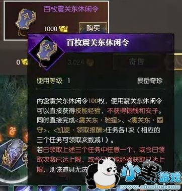 逆水寒震关东休闲令值得买吗 逆水寒震关东休闲令怎么样 逆水寒震关东休闲令值得买吗 逆水寒震关东休闲令怎么样