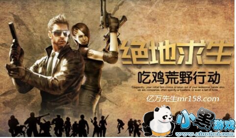 新增任务亿万先生PT客户端游戏绝地求生开档 新增任务亿万先生PT客户端游戏绝地求生开档