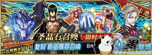 FGO新宿复刻活动卡池汇总 FGO新宿复刻卡池礼装详解 值不值得抽? FGO新宿复刻活动卡池汇总 FGO新宿复刻卡池礼装详解 值不值得抽?