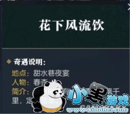 逆水寒小吉奇遇/中吉奇遇/大吉奇遇/旷世奇遇全流程攻略汇总 逆水寒小吉奇遇/中吉奇遇/大吉奇遇/旷世奇遇全流程攻略汇总