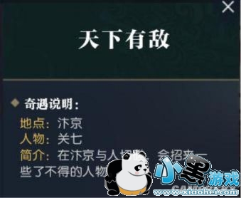 逆水寒小吉奇遇/中吉奇遇/大吉奇遇/旷世奇遇全流程攻略汇总 逆水寒小吉奇遇/中吉奇遇/大吉奇遇/旷世奇遇全流程攻略汇总