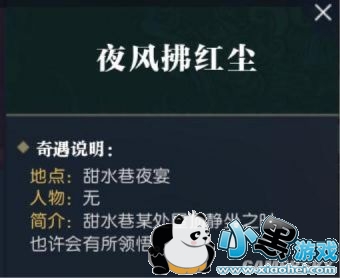 逆水寒小吉奇遇/中吉奇遇/大吉奇遇/旷世奇遇全流程攻略汇总 逆水寒小吉奇遇/中吉奇遇/大吉奇遇/旷世奇遇全流程攻略汇总