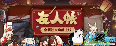 阴阳师8月1日更新内容:友人帐新系统 全新狩猎战 阴阳师8月1日更新内容:友人帐新系统 全新狩猎战