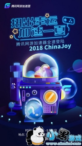 腾讯网游加速器将首次亮相ChinaJoy“吃鸡”礼包等你来赢 腾讯网游加速器将首次亮相ChinaJoy“吃鸡”礼包等你来赢