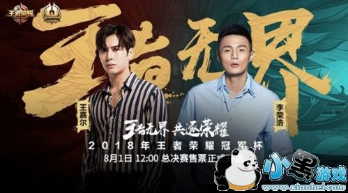 王者荣耀冠军杯国际赛总决赛门票12点正式开售 购票方式及地址 王者荣耀冠军杯国际赛总决赛门票12点正式开售 购票方式及地址