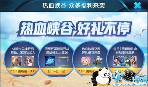 王者荣耀7月31日更新了什么 王者荣耀7月31日更新内容汇总 王者荣耀7月31日更新了什么 王者荣耀7月31日更新内容汇总