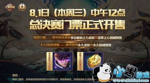 王者荣耀冠军杯国际赛总决赛门票12点正式开售 购票方式及地址 王者荣耀冠军杯国际赛总决赛门票12点正式开售 购票方式及地址