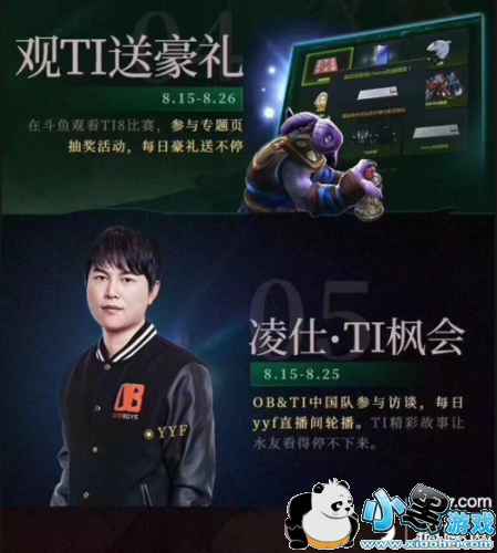 CNDota勇闯温哥华 斗鱼Dota狂欢季助力Ti8 CNDota勇闯温哥华 斗鱼Dota狂欢季助力Ti8