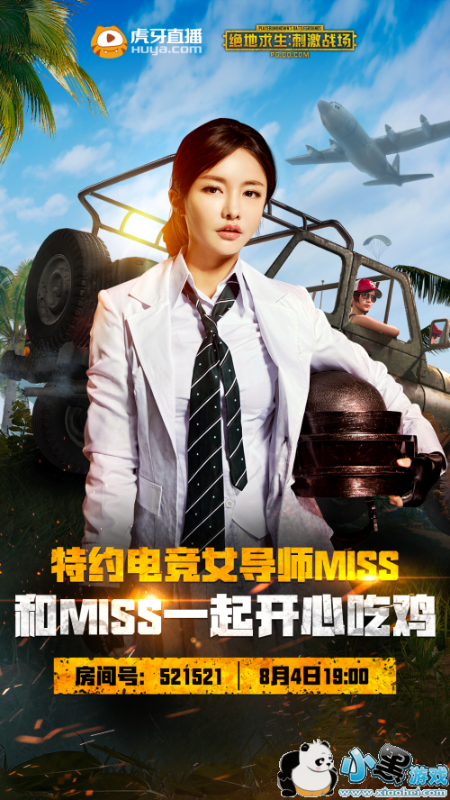 Miss加入刺激战场 难言等人鼎力助阵 更有水友赛福利不容错过 Miss加入刺激战场 难言等人鼎力助阵 更有水友赛福利不容错过