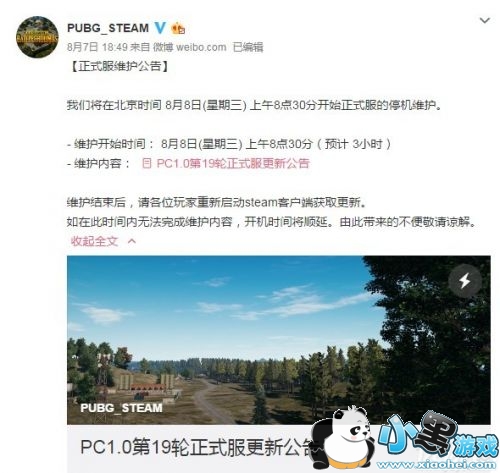 绝地求生8月8日更新了什么 绝地求生8月8日更新内容汇总 绝地求生8月8日更新了什么 绝地求生8月8日更新内容汇总