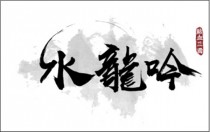 �ۺ���ԭ���������� ��������Ʒ�ıࡶ��Ѫ����֮ˮ��������������