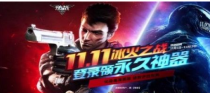 ��ս11��11�ձ���֮ս����� ������ȡ����