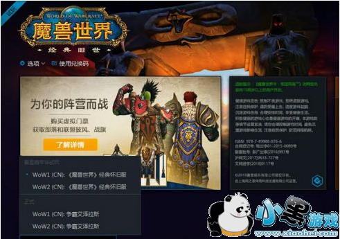 魔兽世界怀旧服上线时间公布 试玩版现已开放 魔兽世界怀旧服上线时间公布 试玩版现已开放