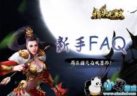 ��ָ����˫����ϷFAQح���ֱ�֪5������