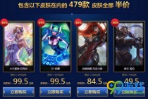 LOL�ھ�֮���̳ǰ�ۻ��ַ �ھ�֮���̳�ȫ����ۻ��ַ������һ��