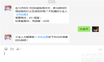 ��12��8��-9�յĳ�����ĩ�У�������Ϸ�Ծ־����ʲô�屶�񻶣�