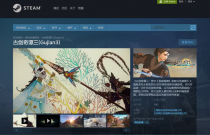 �Ž���̷3 steam������ۼ۹�����99Ԫ