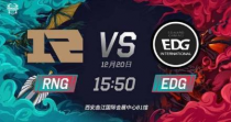 LOL�������Ǳ�12��20��RNG vs EDG����ֱ����ַ