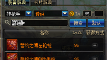DNF��ǹ��95��˵���� ���³�����ʿ��ǹ��95��˵��������