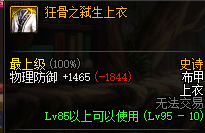 DNF95ʷʫ���׷�������һ�� DNF95ʷʫ���׷�����װЧ������