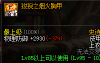 DNF95ʷʫƤ�׷������Խ��� DNF95ʷʫƤ�׷�����װЧ������һ��