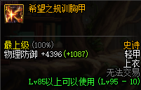 DNF95ʷʫ��׷������Խ��� ���³�����ʿ95ʷʫ��׷�������һ��