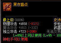 DNF95ʷʫ��ǹ���ܣ���������45% ����26%