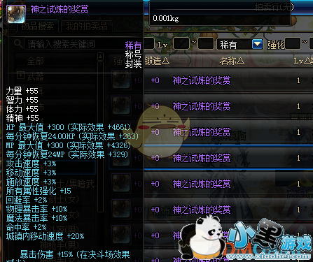 DNF2019春节套称号属性介绍 DNF2019春节套称号属性怎么样介绍 2019春节套称号属性好不好预测